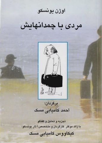 Mardi ba chamedanhayash