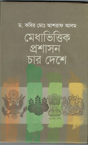 Medhabhittik Proshashon Char Deshe (Merit based Administration in four countries)