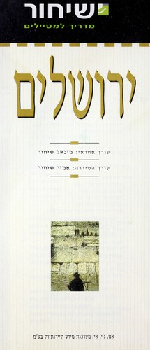 Yerushalayim