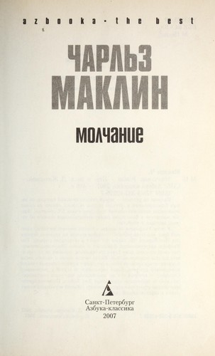 Molchanie