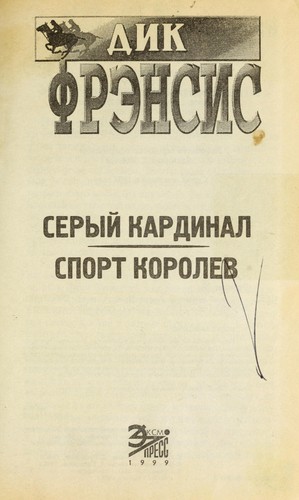Seryi  kardinal