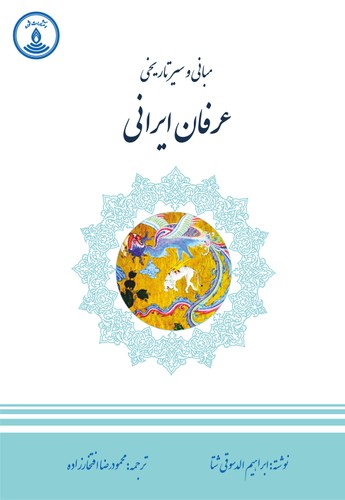 Principles & Historical Evolution of Iranian Mysticism