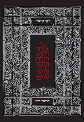 Koren Tikkun Korim FLLarge Size
