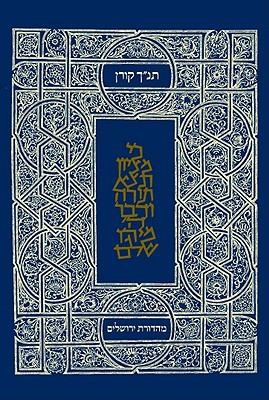 Jerusalem Student Bible: Classic Tanakh Personal Size