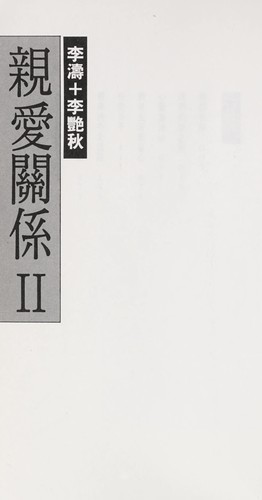Qin ai guan xi