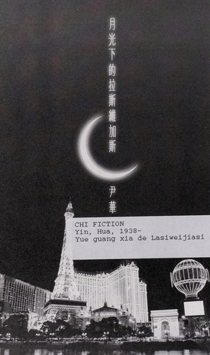 Yue guang xia de Lasiweijiasi