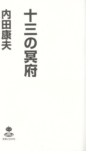 Ju san no meifu