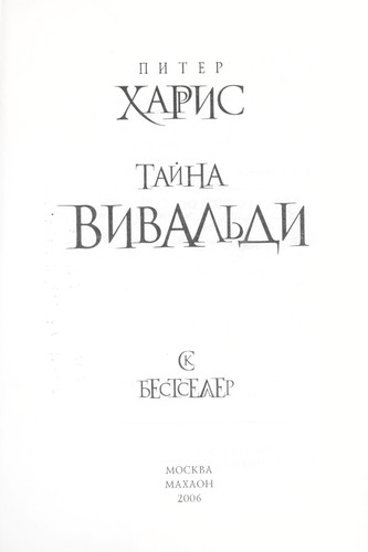 Tai na Vivaldi