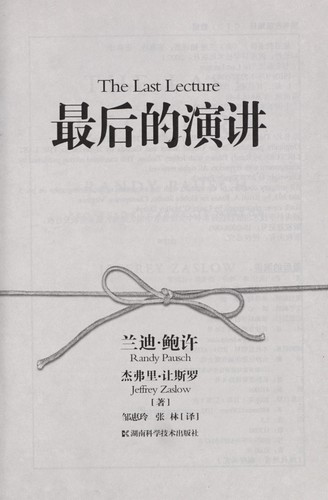 Zui hou de yan jiang