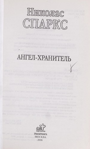 Angel-khranitel