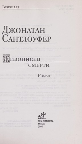 Zhivopiset Łs smerti