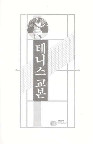 T'enisu kyobon