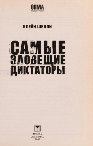 Samye zloveshchie diktatory