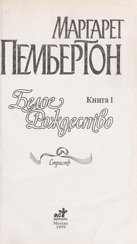 Beloe Rozhdestvo