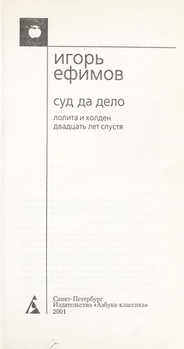 Val £sirui Łushchie, ili, Pokhozhdenii Ła chudakov
