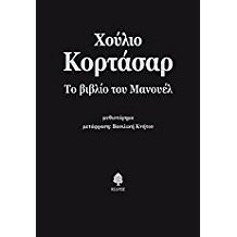 To vivlio tou Manouél