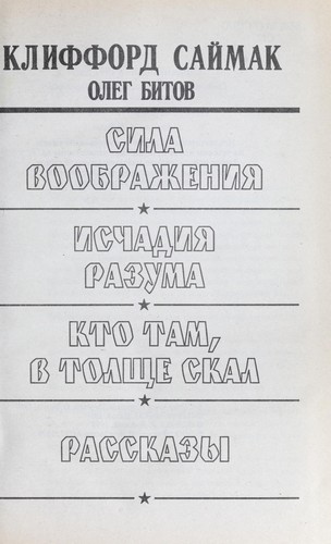Sila voobrazhenii Ła