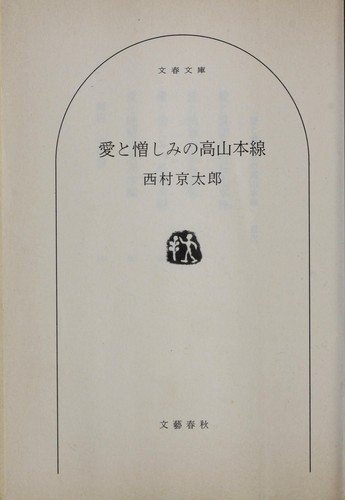 Ai to nikushimi no Takayama honsen