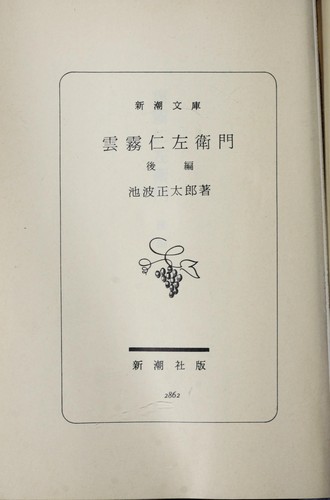 Kumokiri Nizaemon (雲霧 仁左衛門)