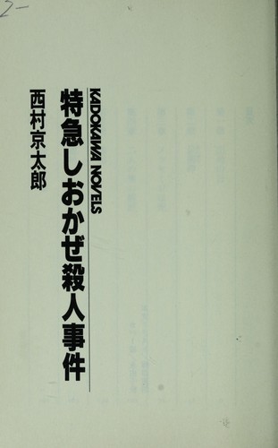 Tokkyu  Shiokaze satsujin jiken