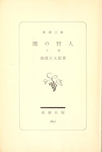Yami no kariudo (闇の狩人 - 上巻)