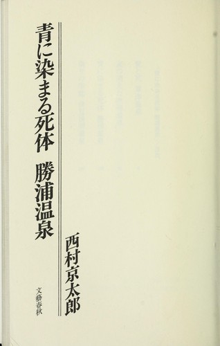 Ao ni somaru shitai
