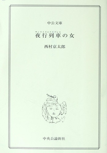 Sanraizu ekusupuresu no onna