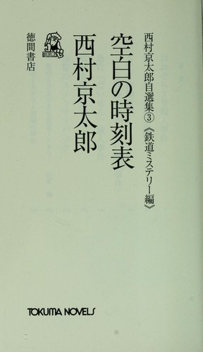 Ku haku no jikokuhyo