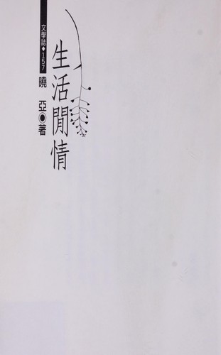 Sheng huo xian qing
