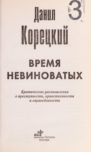 Vremi Ła nevinovatykh
