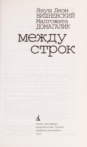 Mezhdu strok
