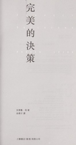 Wan Mei De Jue Ce
