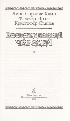 Vozrozhdennyi  charodei
