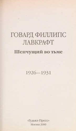 Shepchushchii  vo t £me, 1926-1931
