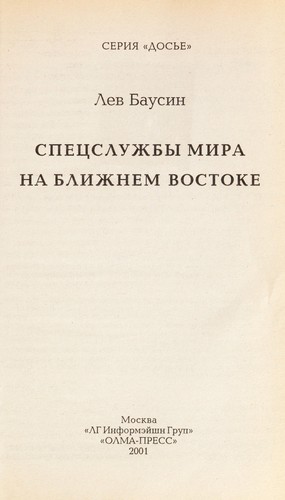 Spet Łssluzhby mira na Blizhnem Vostoke