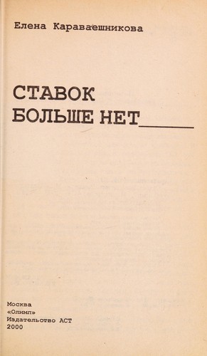 Stavok bol £she net!