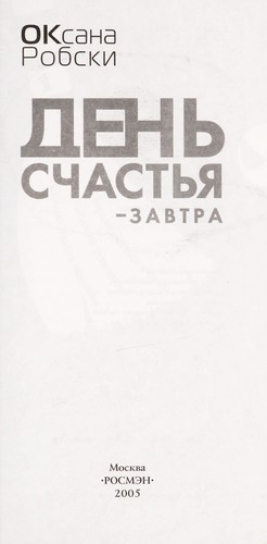 Den £ schast £i Ła -- zavtra