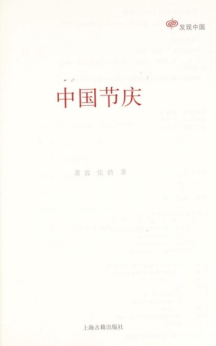 Zhongguo jie qing