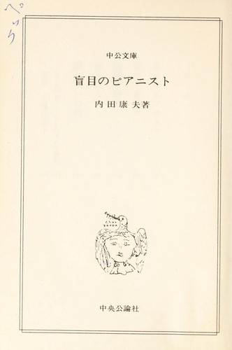 Mo moku no pianisuto