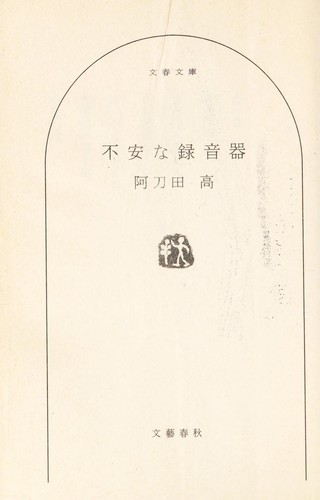 Fuan na rokuonki