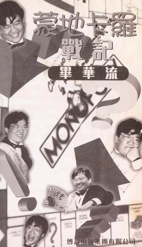 Mengdikaluo zhan ji