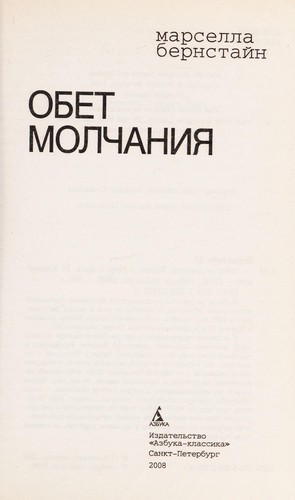 Obet molchanii Ła