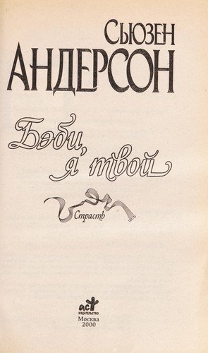 Be Bi, I La Tvoi
