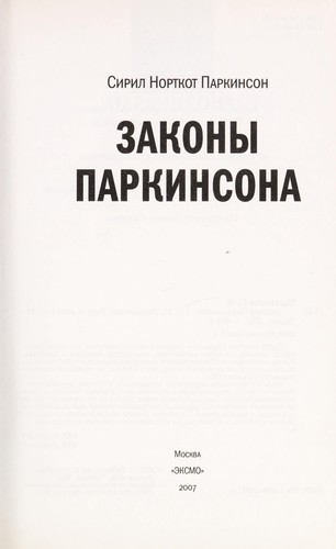 Zakony Parkinsona