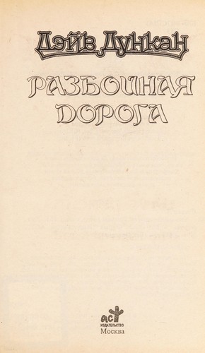Razboi nai La doroga