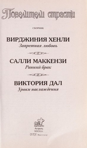 Poveliteli strasti
