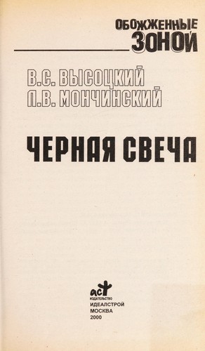 Chernai Ła svecha