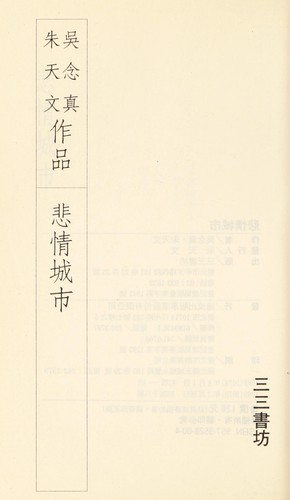 Bei qing cheng shi
