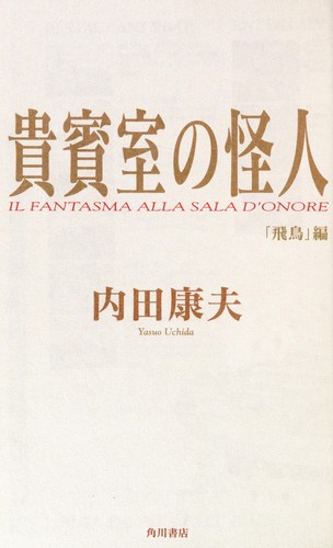 貴賓室の怪人