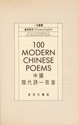 100 modern Chinese poems =